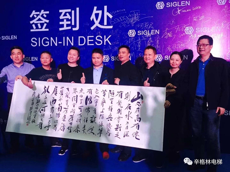 走進“辛”時代 — 辛格林電梯新工廠開業(yè)慶典盛大舉行！