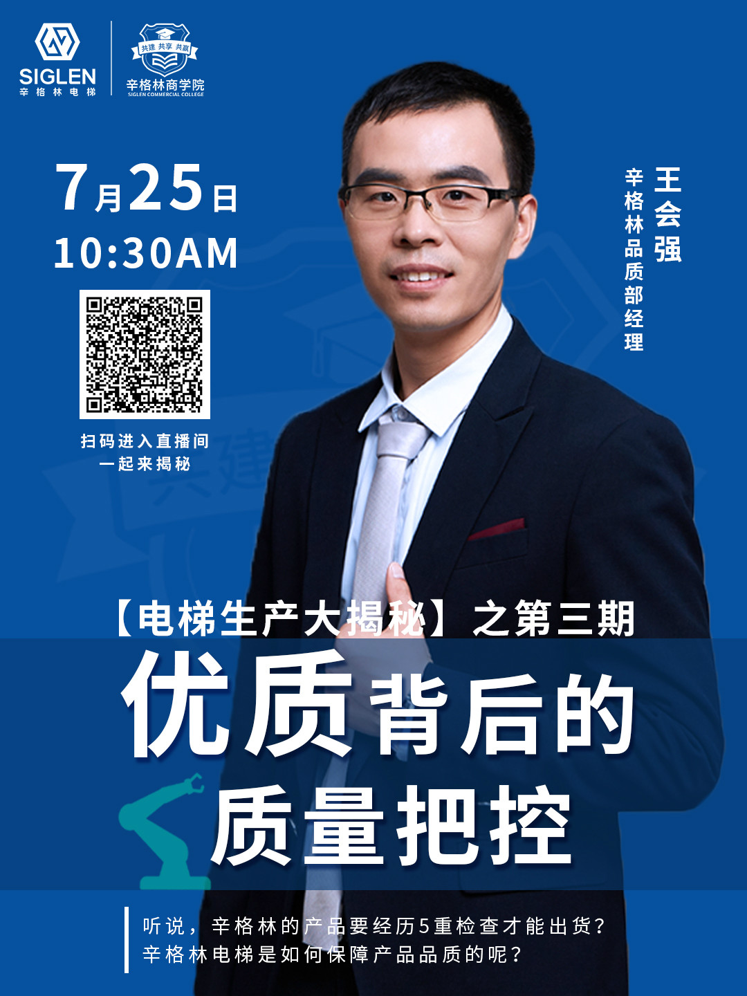 直擊電梯生產(chǎn)第三彈，揭秘辛格林優(yōu)質(zhì)產(chǎn)品的背后！