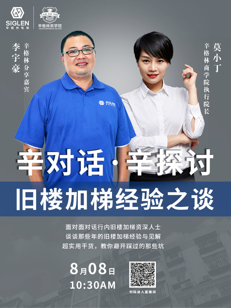 “舊樓加梯經(jīng)驗(yàn)之談”分享會，教你如何避坑！
