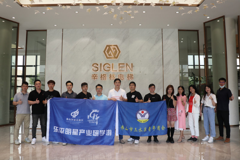 工業(yè)研學游首期青年企業(yè)家專場——三水青商會走進辛格林電梯，聚焦電梯工業(yè)智造！
