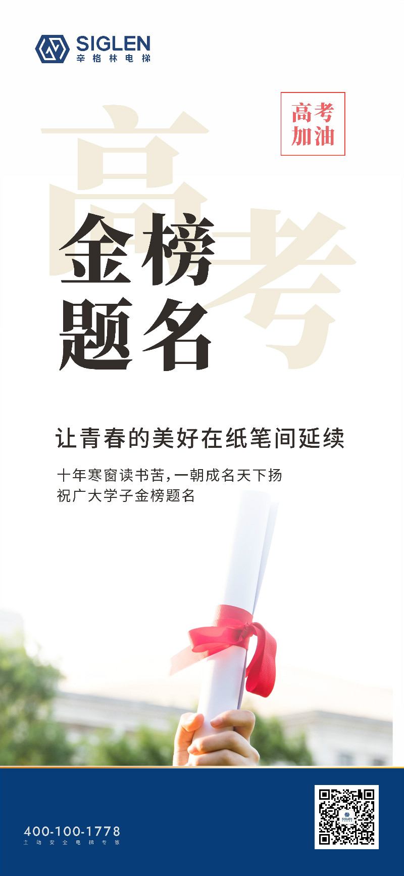 “各位考生請(qǐng)注意，2021年‘辛格林學(xué)業(yè)水平考試’即將開始，請(qǐng)抓緊時(shí)間進(jìn)入答題！”