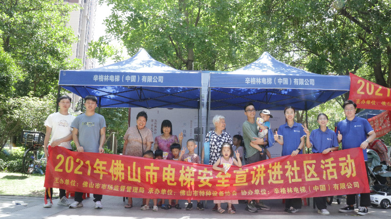 辛活動 |?辛格林電梯安全乘梯科普，打卡高明站！