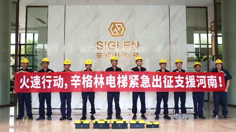 火速行動！辛格林電梯緊急出征支援河南！