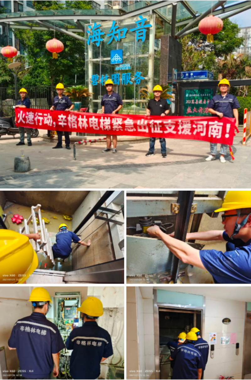 爭分奪秒！直擊辛格林電梯支援河南行動一線！
