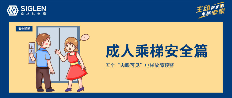 五個(gè)“肉眼可見”電梯故障預(yù)警，每個(gè)人都該了解！