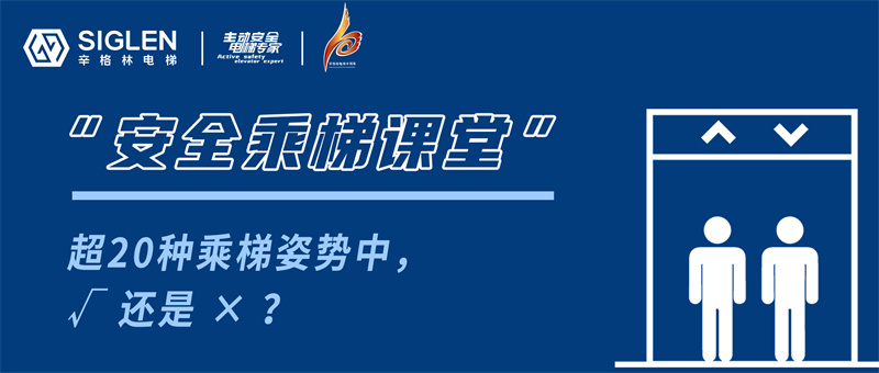 有些姿勢不可??！超20種乘梯姿勢中，√ 還是 ×？