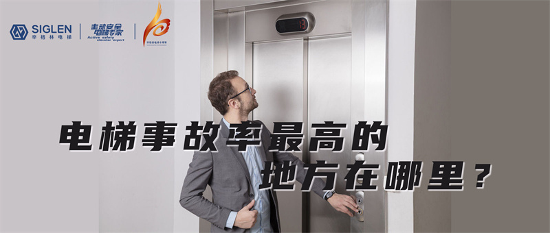 不文明乘梯行為下最容易發(fā)生事故的地方，往往會(huì)被忽視了！