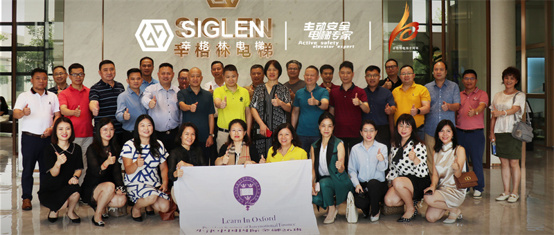 納百川，聚眾長 |牛津中國國際金融班企業(yè)家蒞臨辛格林電梯參訪學(xué)習(xí)！