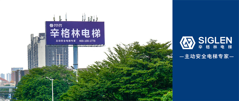辛格林電梯品牌戰(zhàn)略持續(xù)發(fā)力，戶外廣告再度亮相，綻放品牌魅力！