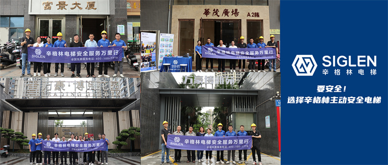 電梯應(yīng)急救援演練、安全知識(shí)宣傳，辛格林電梯安全服務(wù)萬里行打卡清遠(yuǎn)站！