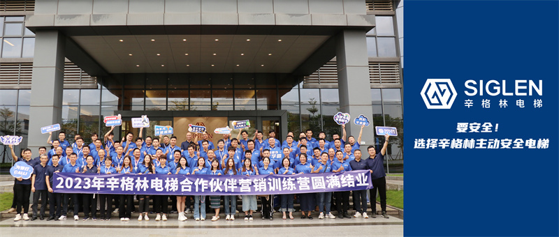 以訓促戰(zhàn)礪鐵軍！辛格林電梯集結(jié)全國近百名學員開啟營銷訓練營活動！