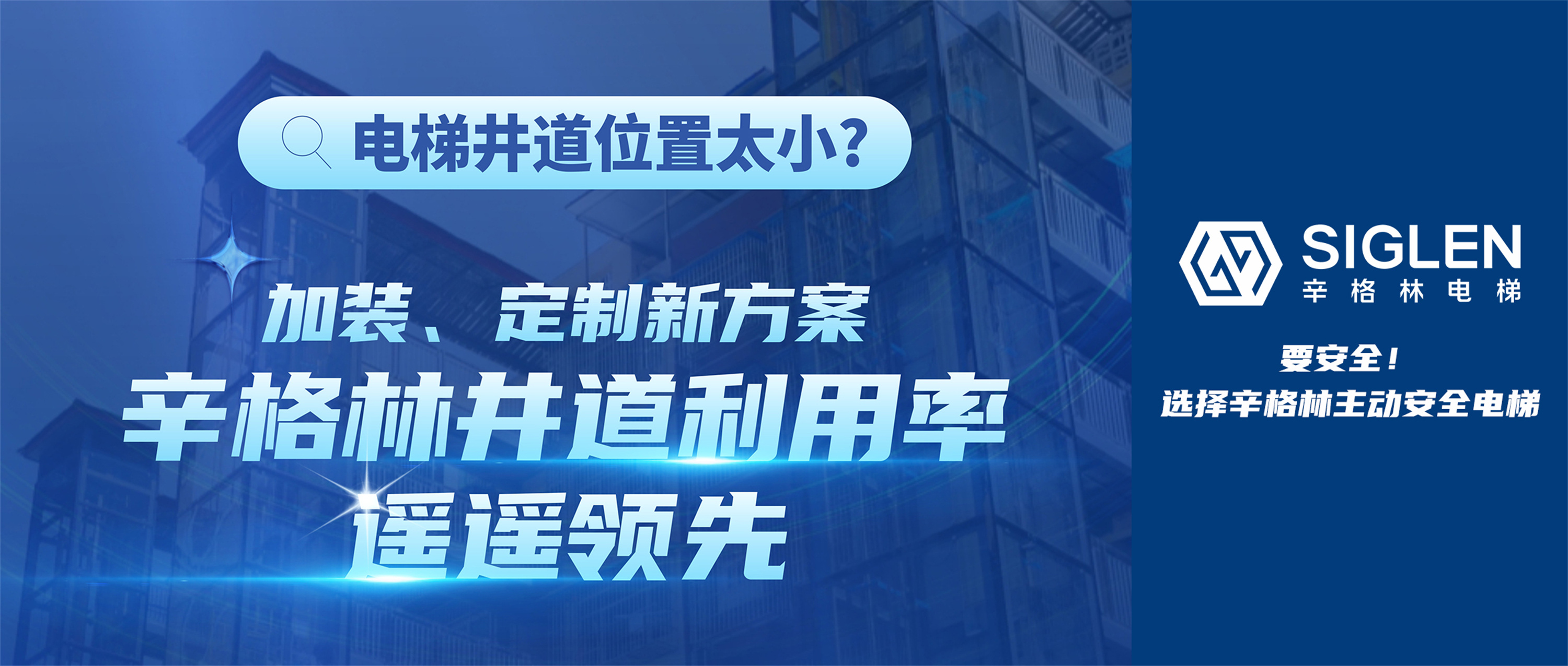 電梯井道位置太?。考友b、定制新方案，辛格林井道利用率遙遙領先！
