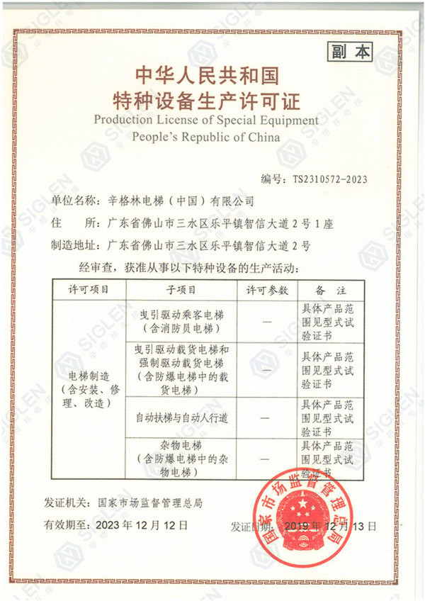 A1電梯資質廠家.jpg