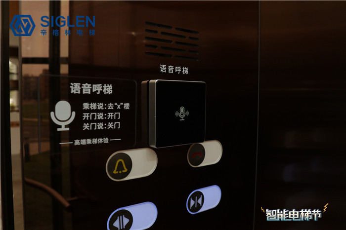 語(yǔ)音呼梯